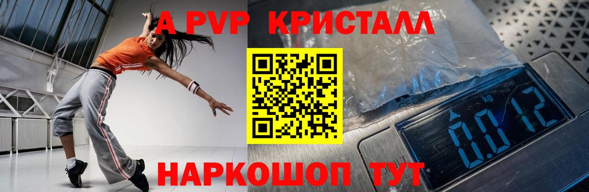 Alpha PVP Соль Краснодар