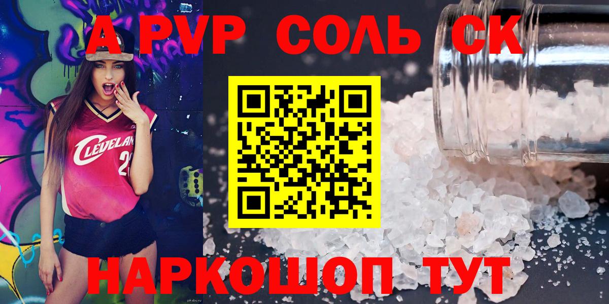 A PVP крисы CK  APVP Crystall  Краснодар  Альфа ПВП кристаллы  Вход с VPN 