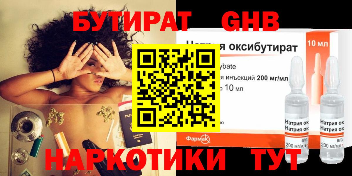 БУТИРАТ  Вход с VPN  Краснодар  Бутират буратино 