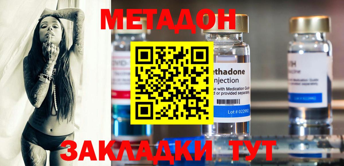 Краснодар  Метадон кристалл  Вход с VPN  Метадон VHQ 